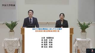 真イエス教会大阪生野教会 安息日礼拝