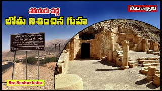 లోతు నివసించిన గుహ/Lot's Cave in Jordan telugu/Holy land tour telugu/Bro Benhur babu