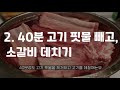 🍲안보면 후회하는 호주 소갈비찜 레시피 간단하게 소갈비찜 만들기