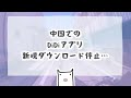 didifood日本撤退！予兆があった！5月25日にディディフードはサービス終了