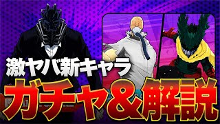 【ヒロアカUR】過去最強の新キャラ『オールフォーワン』ガチャ＆性能解説【僕のヒーローアカデミアウルトラランブル】【switch】【PS4PS5】【白金 レオ】