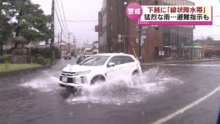 【警戒】下越に線状降水帯が発生　猛烈な雨で村上市では避難指示も　気象台は最大級の警戒を呼びかけ　《新潟》