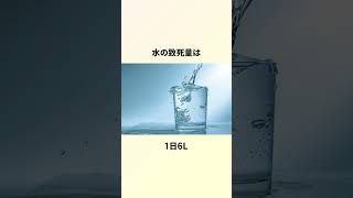 絶対に知らない？！水の雑学 #水 #不思議 #地球 #水道水 #豆知識 #雑学 #shorts