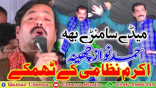 Meday Samnre Baah/Ahmed Nawaz Cheena/Official Video/Latest Saraiki/Punjabi Song 2020/Cheena Studio