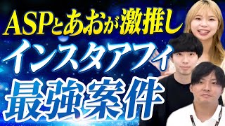 【あお激推し】今話題の金融案件を紹介します【もしもASPコラボ】