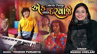 Aek Lal Darvaje || Madhu Chelani || Yogesh Purabiya || Tahukar Beats Palanpur