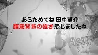 F田中賢  〜実況・解説で振り返る名シーン〜 その①