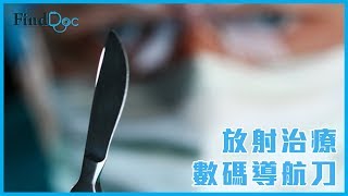 【癌症系列】數碼導航刀（M6導航刀）適合對付甚麼部位的癌症腫瘤？－羅振基臨床腫瘤科專科醫生＠FindDoc.com