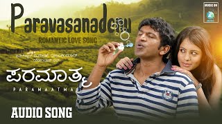 PARAVASHANADENU - Audio Song | Paramaathma | Puneeth Rajkumar | Deepa Sannidhi | V Harikrishna