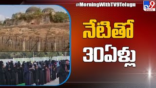 బాబ్రీ మసీదు కూల్చివేతకు నేటితో 30ఏళ్లు - TV9