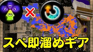 【XP3438】毎日ホクサイヒーロー『498日目』逆境スぺ増溜め溜めギア【スプラトゥーン3】