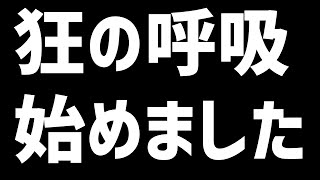 毎日ロングブラスター318日目　狂の呼吸　一の型　発狂　リッター、お前は存在してはいけない武器だ　【スプラトゥーン２】【ガチマッチ】