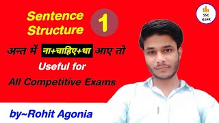 Sentence Structure -1 | Lec-2 | Grammar | #SSCRANK