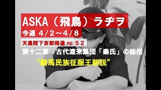 【ASKA（飛鳥昭雄）ラヂヲ】飛鳥昭雄ラジオ番組　毎週６本更新｜［飛鳥堂プレミアム］　動画と音声で飛鳥昭雄を楽しめるサービス｜１週間無料トライアル実施中