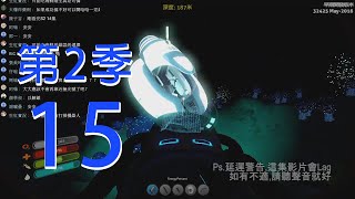 『美麗水世界Subnautica』S2 Ep.15 搜尋獨眼巨人號碎片