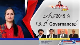 Government Governance Of 2019!! | Nasim Zehra @ 8 | 29 Dec 2019 | 24 News HD