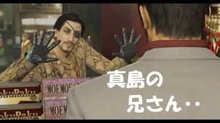 【龍が如く極】真島の兄さん 《そこにも真島》  ”ハンバーガー食ってても\