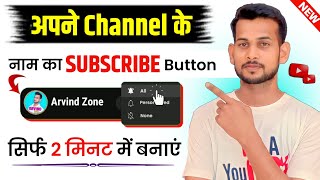 😱अपने चैनल के लिए SUBSCRIBE BUTTON कैसे बनाए? New Subscribe Button Kaise lagaye/banaen | GreenScreen