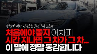 (※시청자댓글) 처음에야 좋지 어차피 그 차가 그 차... 이 말에 정말 동감합니다. 성능을 느끼기 위한 드라이버가 아닌 일반인이라면