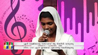 Sworga’rajya nirupanamen hridaya vanchayam| Malayalam Christian Devotional Song    @powervisionmusic