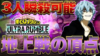 【ヒロアカUR】全キャラ中地上戦最強『死柄木弔』解説＆プレイ!!【僕のヒーローアカデミアウルトラランブル】【switch】【PS4PS5】【白金 レオ】