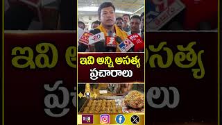 అసత్య ప్రచారాలు చేసే వ్యక్తులకు #108tvtelugu #minister #seediriappalaraju #tirumala #ycpparty