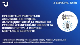 Рівень залученості дітей та молоді до фізичної активності. Презентація результатів дослідження