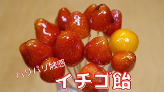 新大久保で人気のイチゴ飴をお家で作ってみた！簡単？美味しく出来るかな？