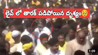 తారక్ పడిపోయిన లైవ్ వీడియో || చూడని వాళ్ళు చూడండి || Atv telugu news || #viral #news #telugu