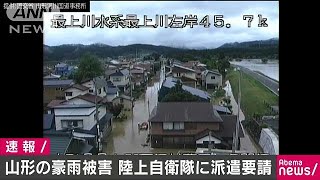 豪雨で浸水被害の山形県　自衛隊に災害派遣要請(18/08/06)