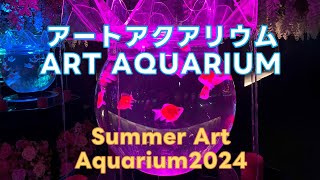 【フル動画】金魚 アートアクアリウム銀座　아트 아쿠아리움 GINZA　ART AQUARIUM GINZA #도쿄  #東京  #tokyo #金魚 #금붕어 #goldfish #美術館