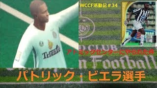 WCCF　U5N8 ACミランマニアが作った大会用チーム「クリムゾンDC」グランドトロフィ対人戦その5[WORLD CLUB Champion Football]