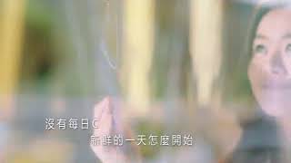 自然甜美-每日C朝氣篇\