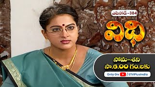 Vidhi | 27th January 2025 | Full Episode No 384 | ETV Plus