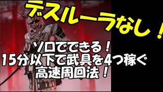 【冥人奇譚/デスルーラなし/ソロでできる！】エモート「吐血」を超簡単に手に入れる方法+作業感なく15分以内に武具を4つ集める周回方法【Ghost of tsushima/VOICEROID】