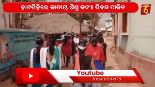 Celebrates National girl child day at Hatadihi block  #News6odia