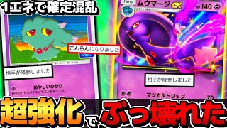 【ポケポケ】突然のプロモムウマ追加で最強になった『ムウマージexデッキ』が理不尽すぎる【 ムウマージex ムウマージ プロモムウマ 時空の激闘 ポケカポケット 新パック 】