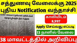 Sathunavu Cook Assistant Recruitment 2025 | Sathunavu job notification 2025 | Anganwadi job 2025