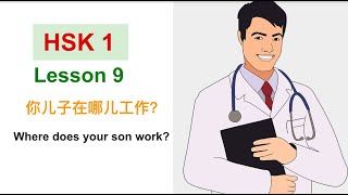 Learn Chinese: HSK1, Lesson 9 你儿子在哪儿工作？Where does your son work?