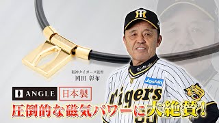 【日本直販 公式チャンネル】多くのアスリートが大注目！＜アングル e.モデル 01 ネックレス＞