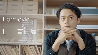 Formovie X 青山周平(Shuhei Aoyama) | Interior Designer or Space Magician?