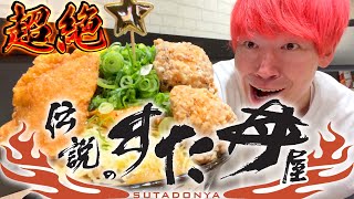 【伝説のすた丼屋】限定爆盛り爆誕ツリー丼でニンニク過多