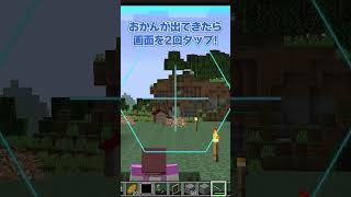 みんなでおかんを撃ちぬけ！【マイクラ・マインクラフト】#shorts