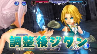 【DFFOO】強化されたジタンで無の力操りし者SHINRYU【オペラオムニア】