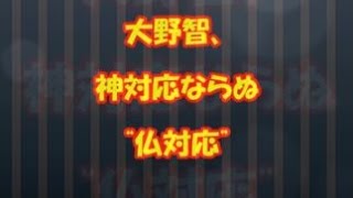 嵐の大野智＿神対応ならぬ“仏対応”