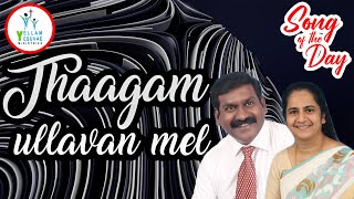 Thaagamullavan Mel | தாகமுள்ளவன் மேல் | Song of the Day | Pr. Nelson \u0026 Sis.Kathrine Nelson | YYM |