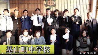 🌸佐賀の動画🌸基山町🌸愛される町🌸Ch登録🌸「大好き基山！💖」「がんばれ基山*\\(^o^)/*」　「みんなの笑顔を届ける！」市町村・学校動画研究所　すくーるTV