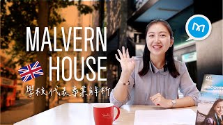 【Malvern House】#英國遊學｜學校地點超便利，多樣化課程｜ 自助家遊學網StudyDIY