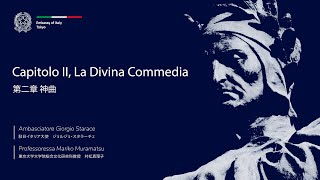 Dante Alighieri: la Divina Commedia ーー ダンテ・アリギエーリ：第二章　神曲