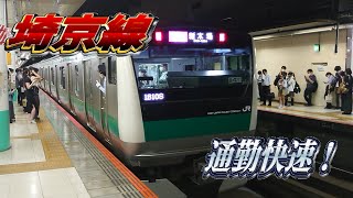 埼京線通勤快速《大宮駅→武蔵浦和駅》